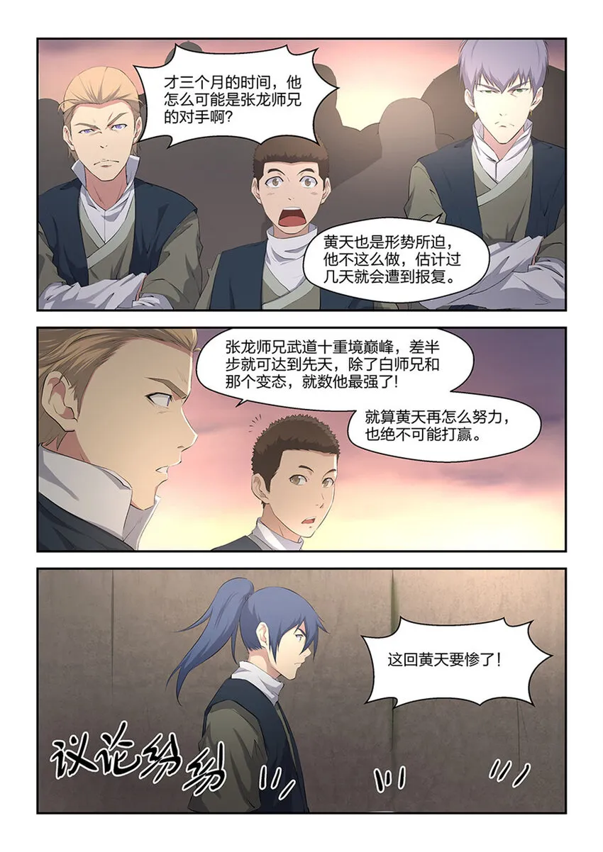 剑逆苍穹小说玄天漫画,十七 三月之约4图
