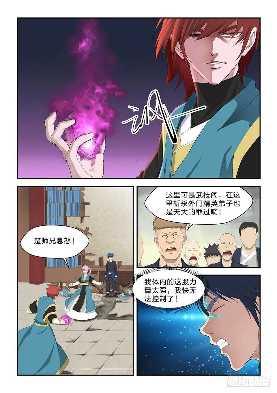 剑逆苍穹小说玄天漫画,六十四 一年之约5图