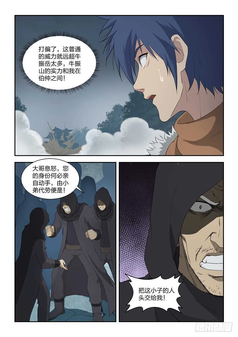 剑逆苍穹全集免费观看漫画,一百零六  杀二人3图