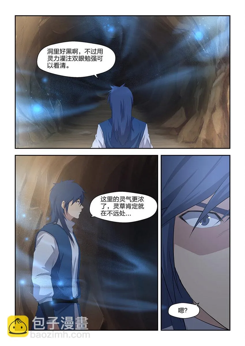 剑逆苍穹男主老婆几个漫画,二十三 洞内遇险2图