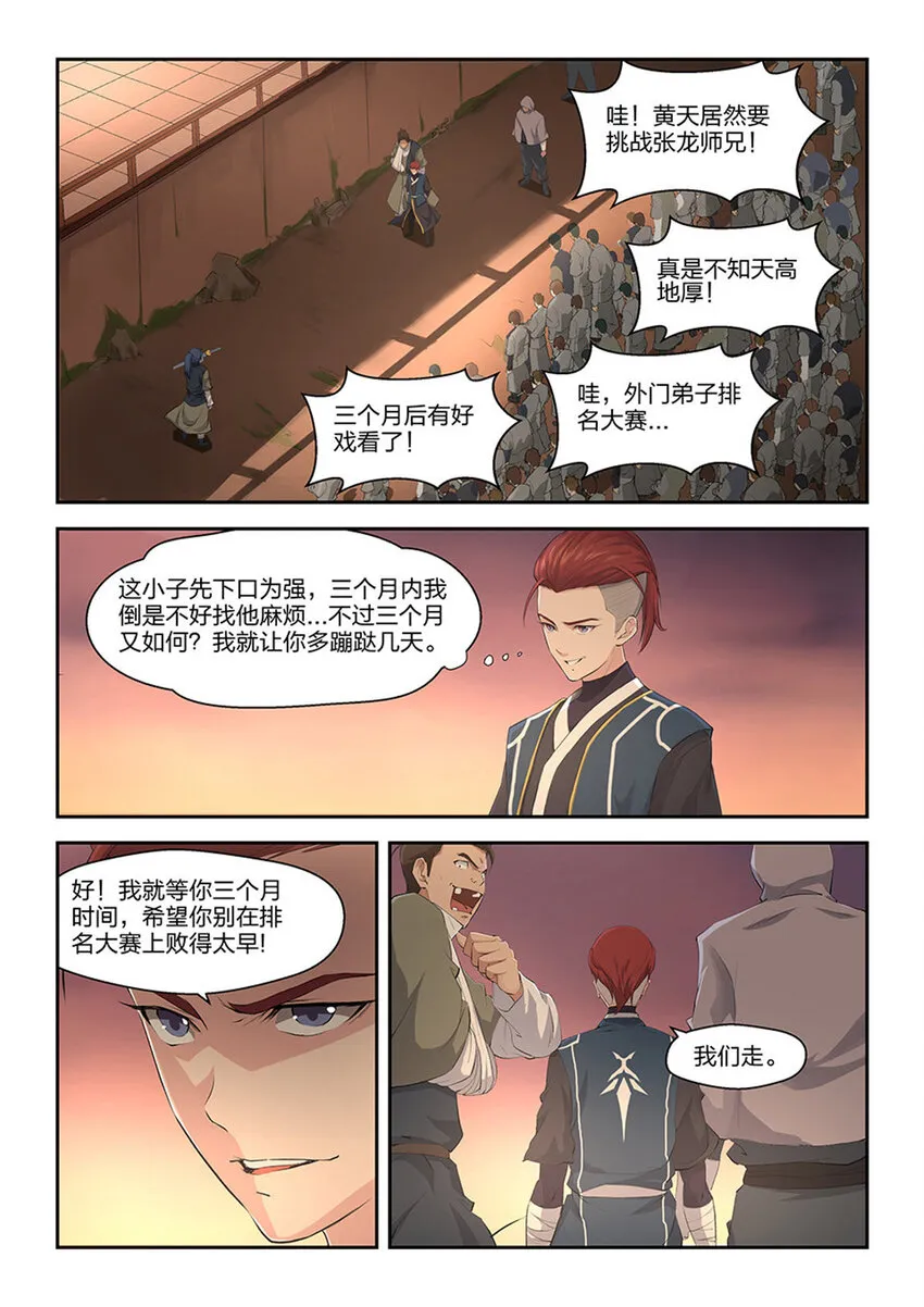 剑逆苍穹小说玄天漫画,十七 三月之约3图