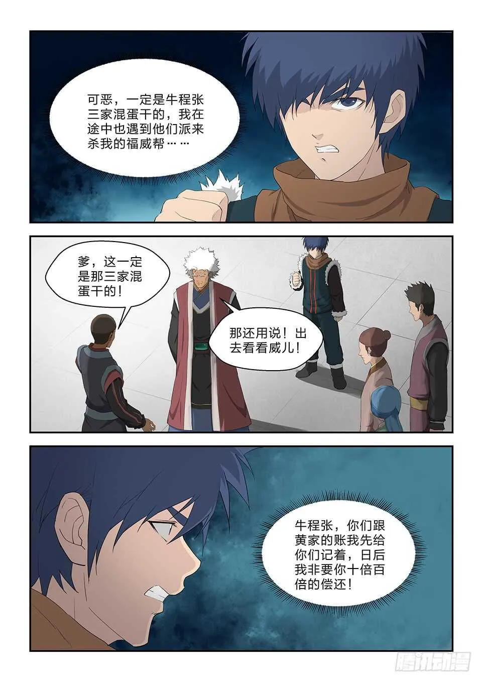 剑逆苍穹小说玄天漫画,七十二 为黄家而战4图
