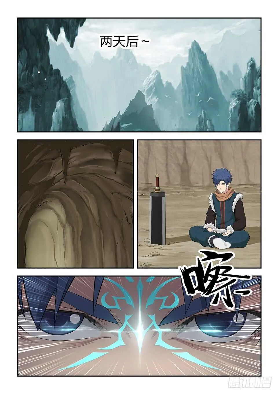 剑逆苍穹小说玄天漫画,九十三 九锻修行2图