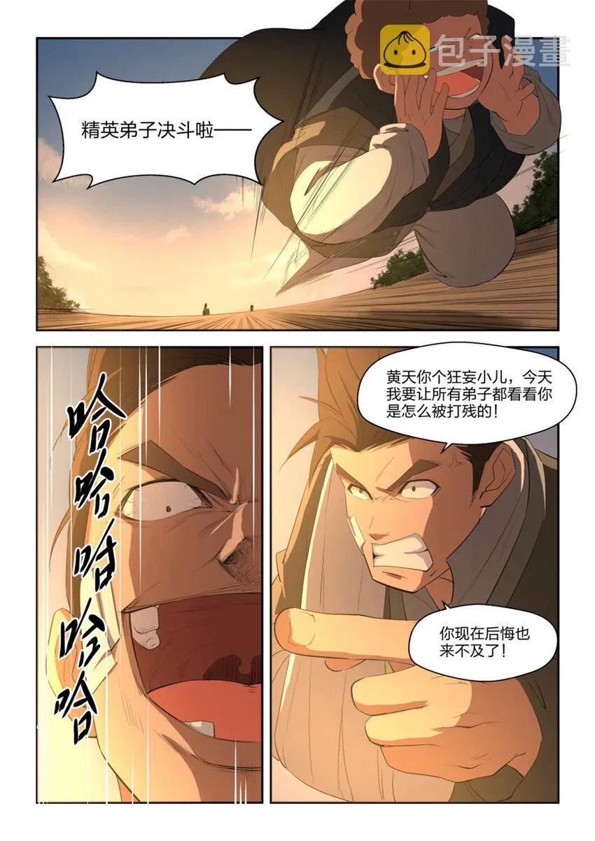 剑逆苍穹小说玄天漫画,十五 战牛志高4图