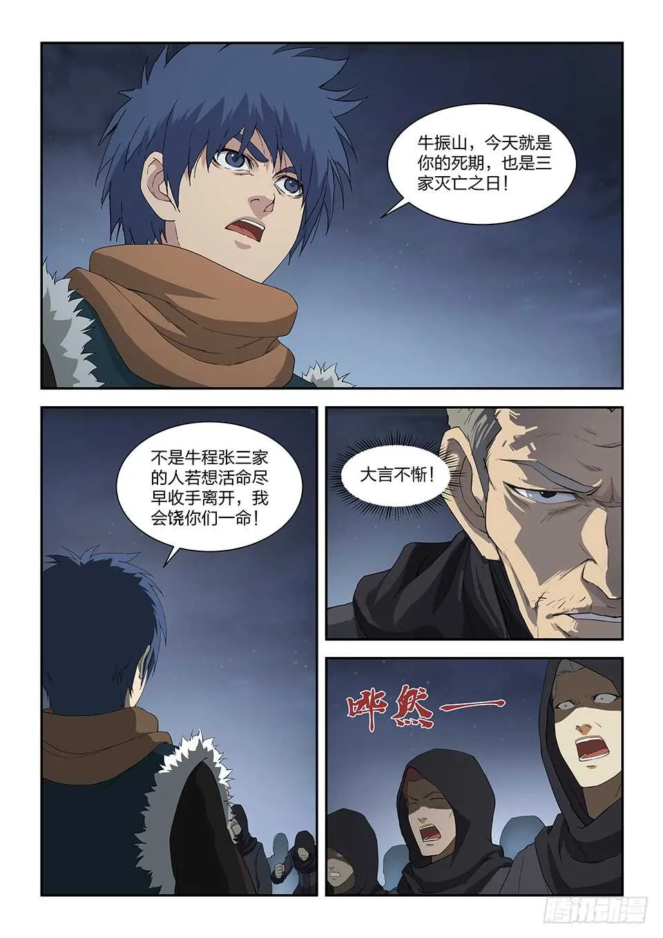 剑逆苍穹小说玄天漫画,一百零七 大战牛振山3图