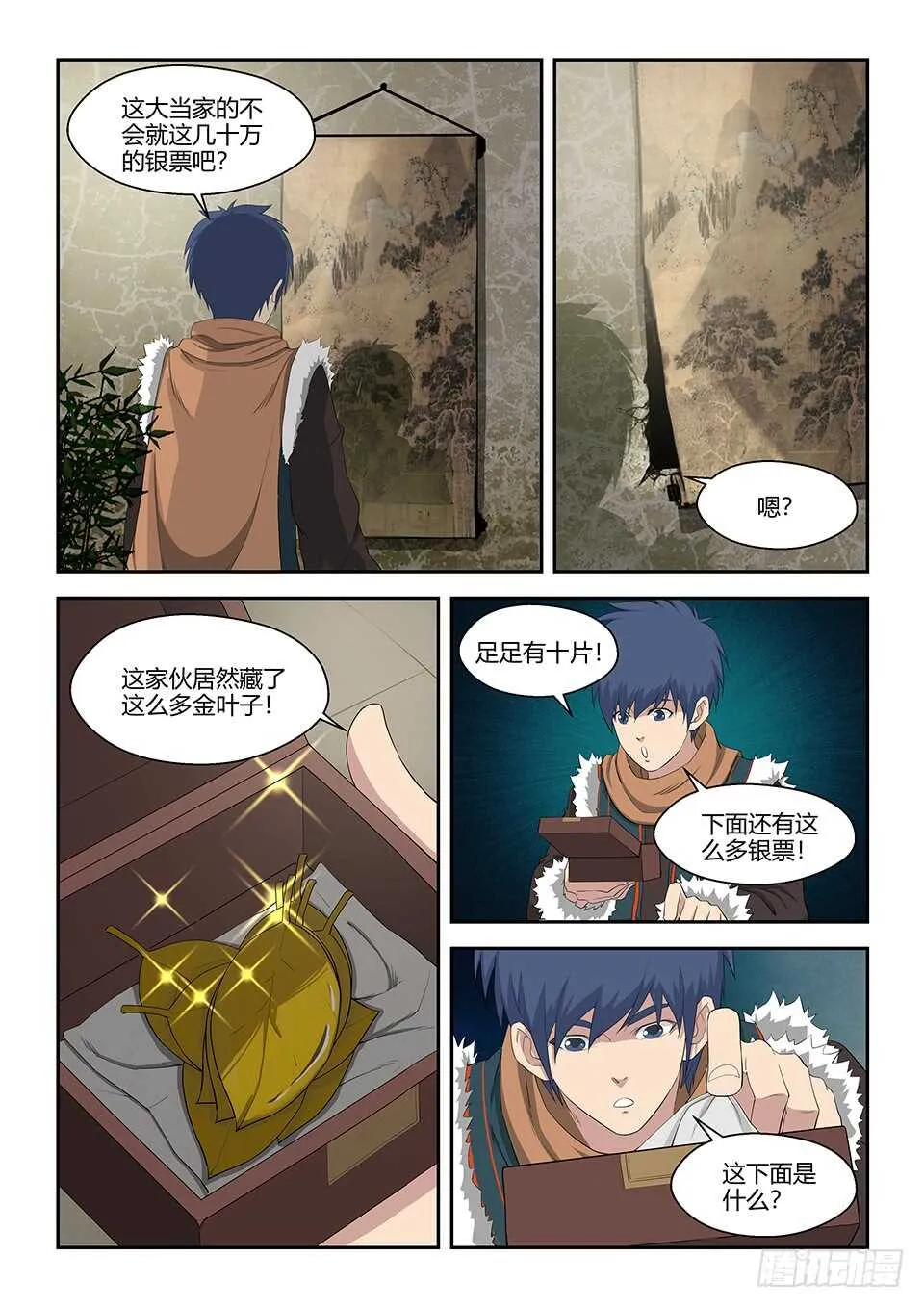 剑逆苍穹小说玄天漫画,六十九 满载而归3图