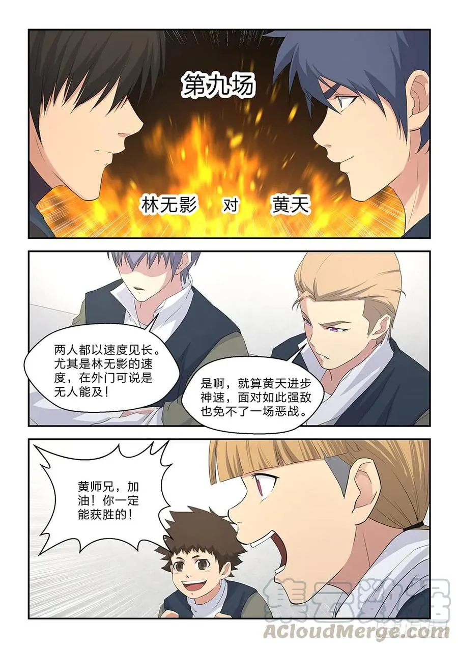 剑逆苍穹小说玄天漫画,四十八 快剑林无影4图