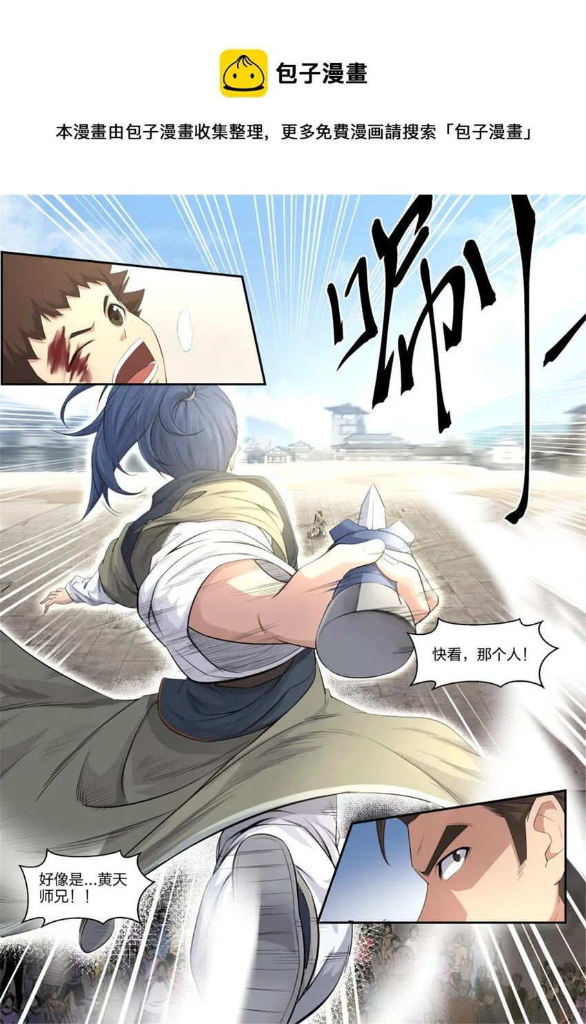 剑逆苍穹小说玄天漫画,九 玄天驾到4图