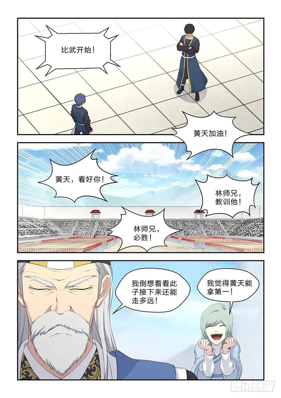 剑逆苍穹小说玄天漫画,四十八 快剑林无影5图