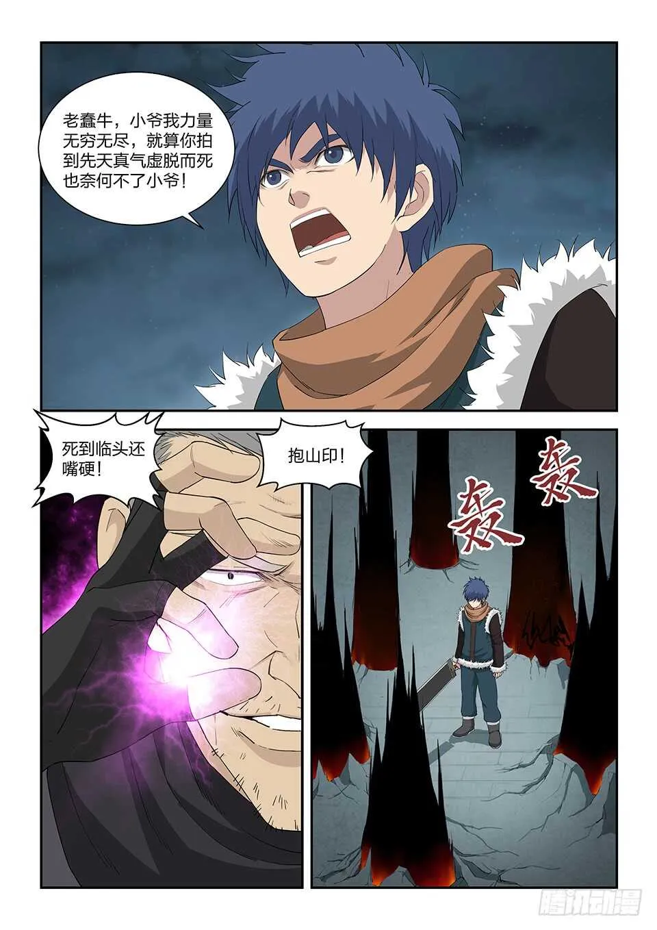 剑逆苍穹小说玄天漫画,一百零八 剑意5图