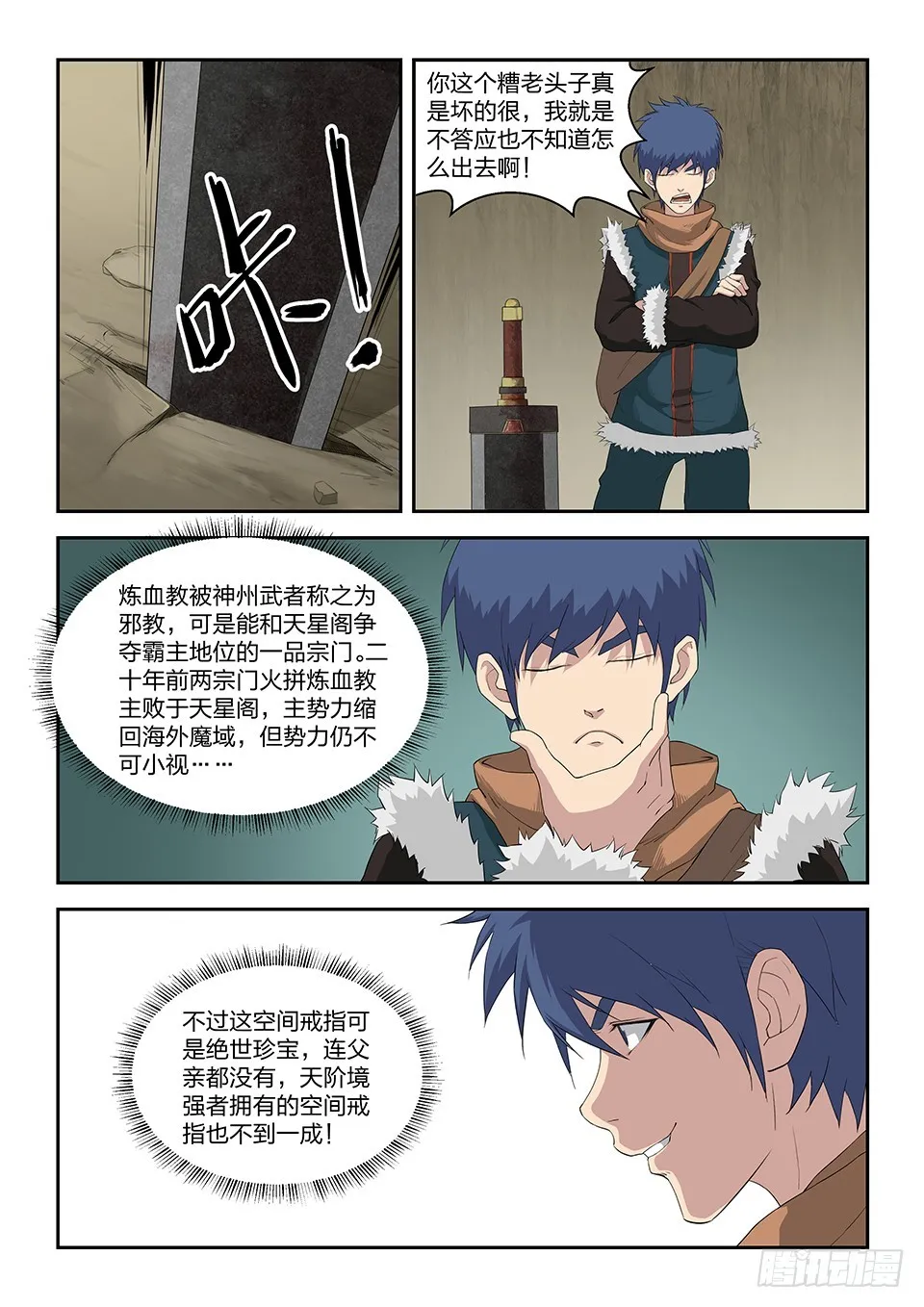 剑逆苍穹男主老婆几个漫画,八十九 空间戒指5图