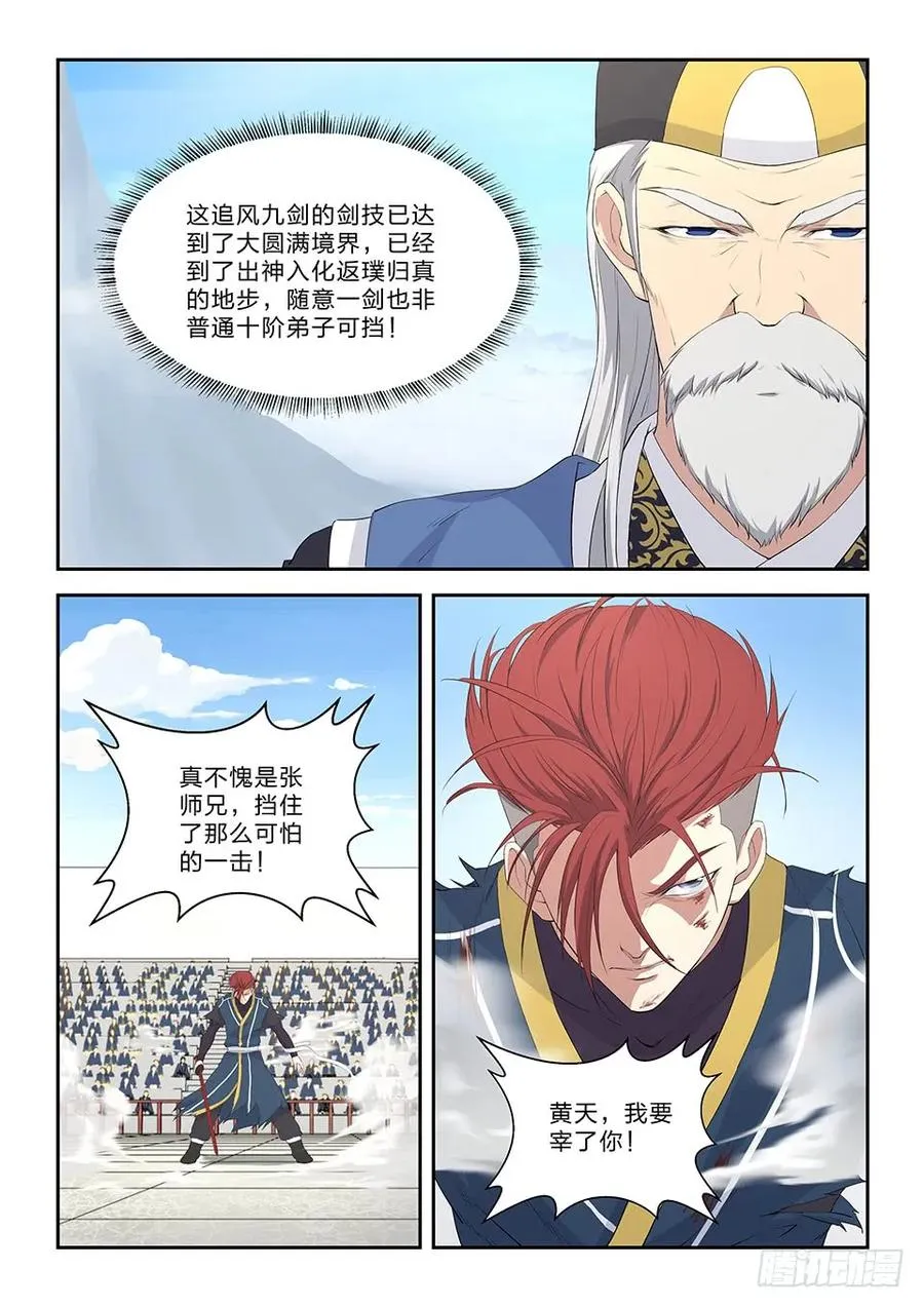 剑逆苍穹小说玄天漫画,五十三 黄天大战张龙（二）3图