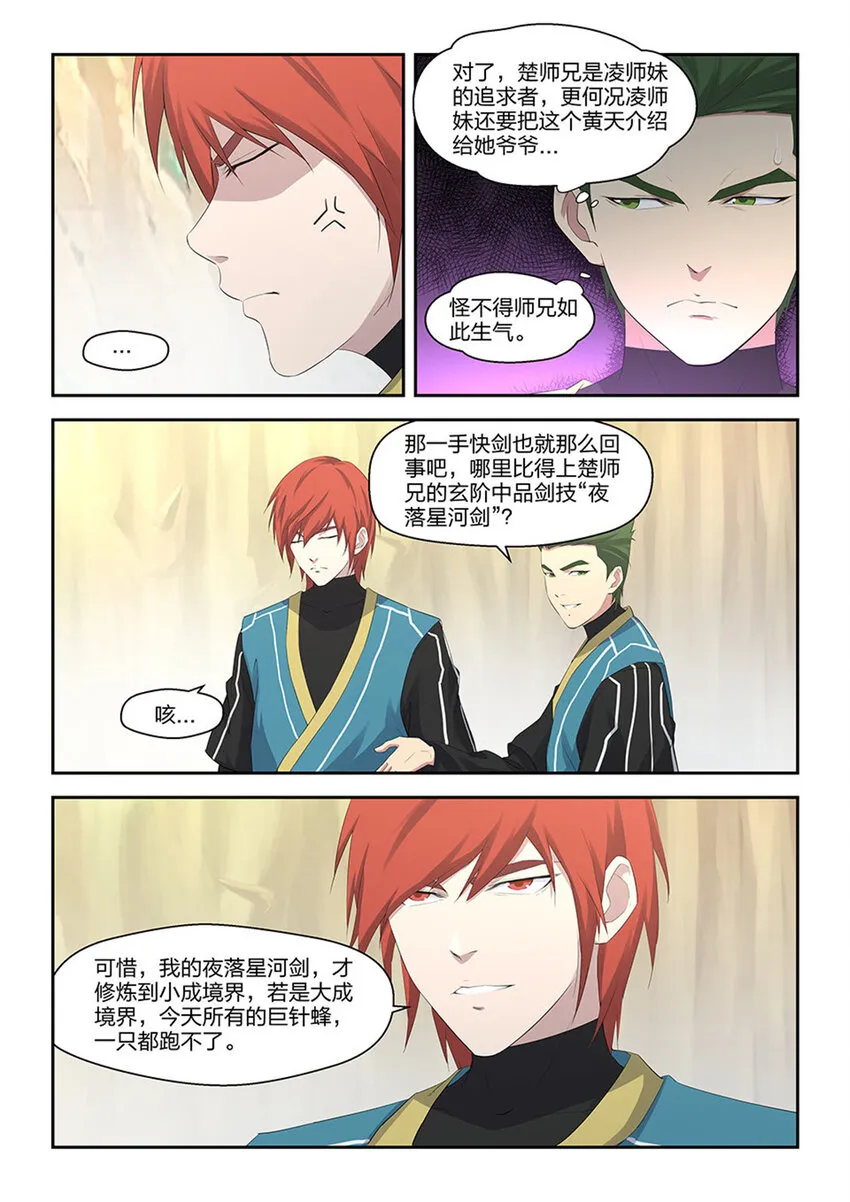 剑逆苍穹小说玄天漫画,三十二 不愉快2图