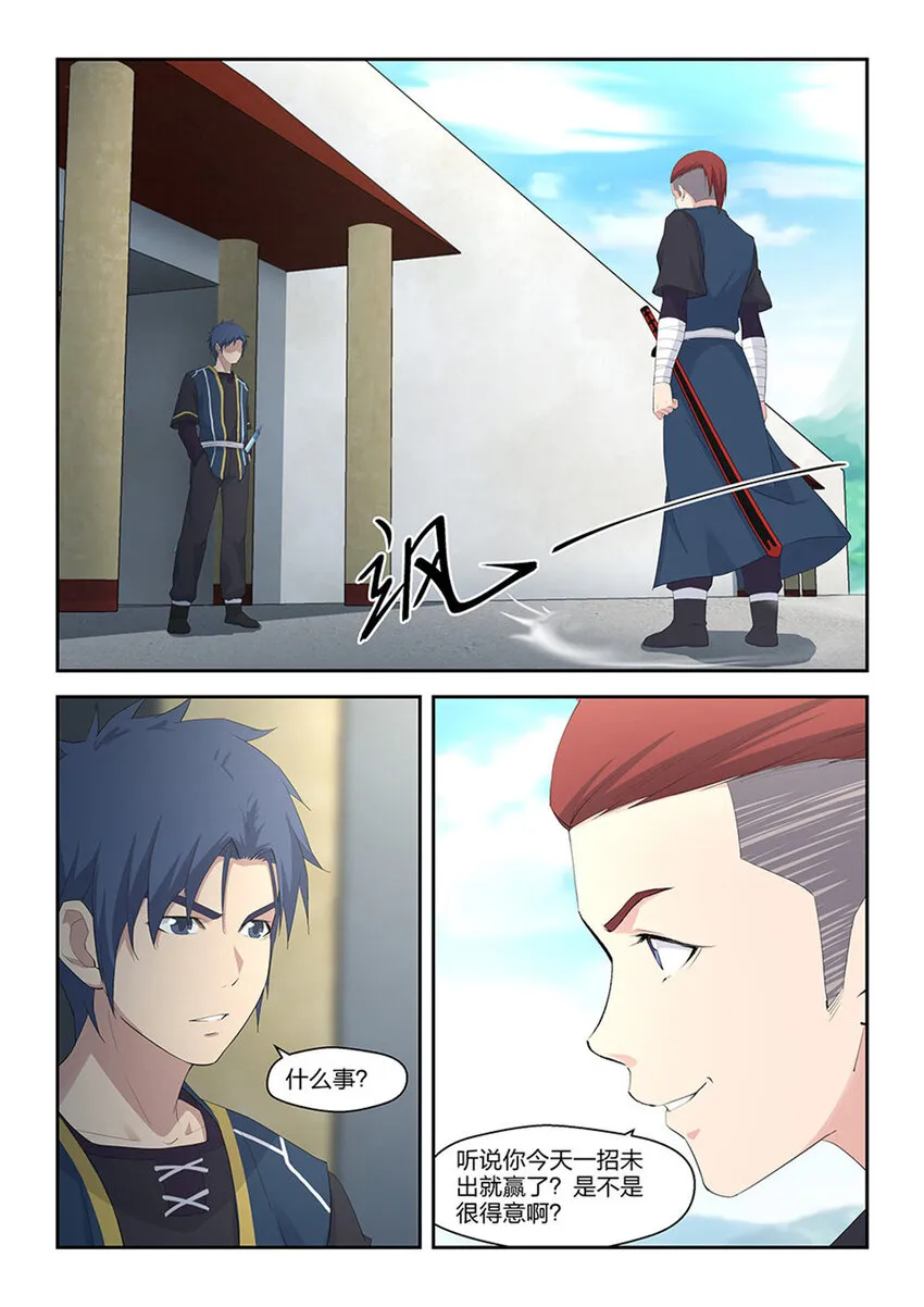 剑逆苍穹小说玄天漫画,三十九 狂风九剑2图