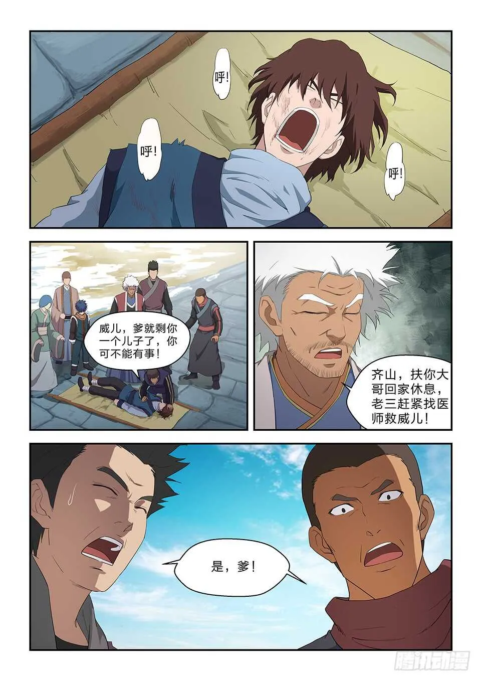 剑逆苍穹小说玄天漫画,七十二 为黄家而战3图