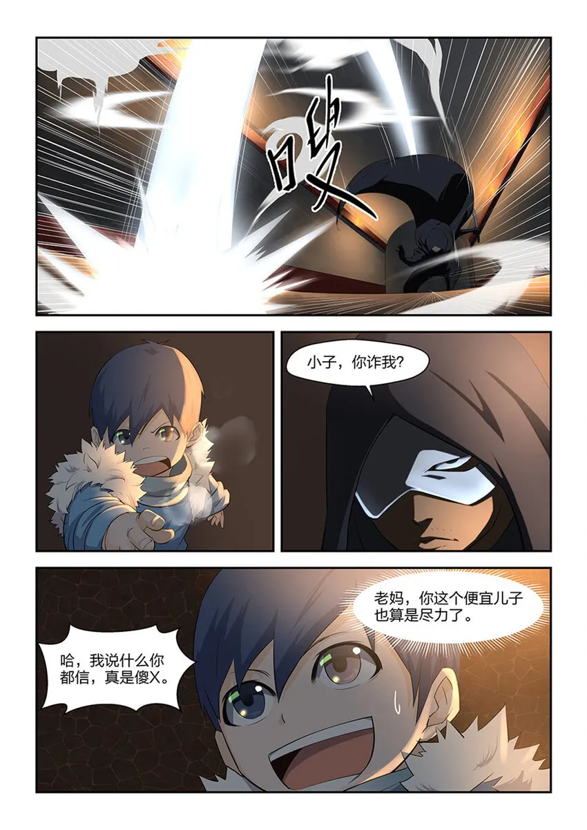 剑逆苍穹小说玄天漫画,五 逃亡4图
