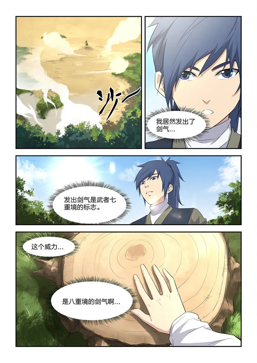 剑逆苍穹小说玄天漫画,八 黄石遇险4图