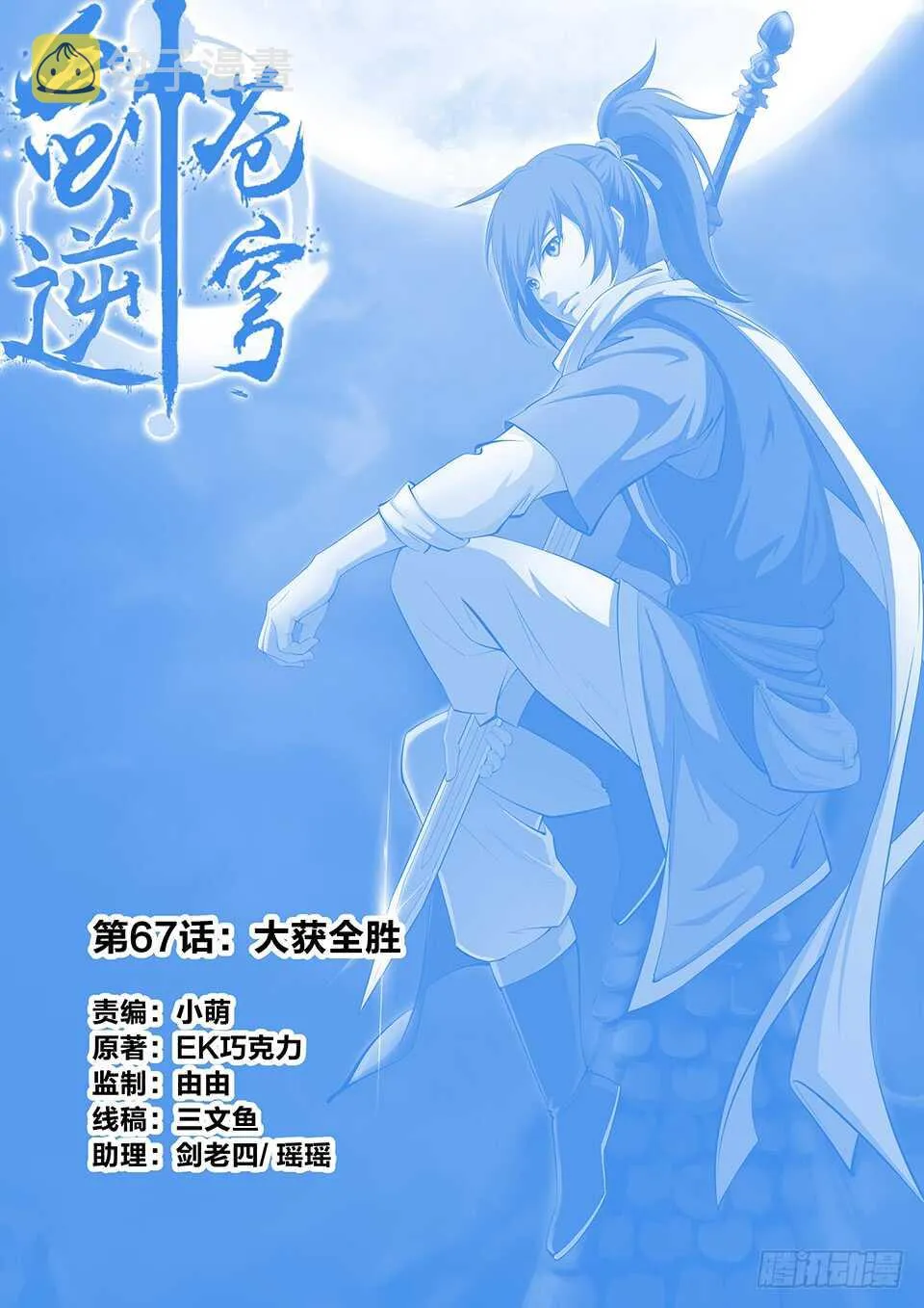 剑逆苍穹小说玄天漫画,六十七 大获全胜1图