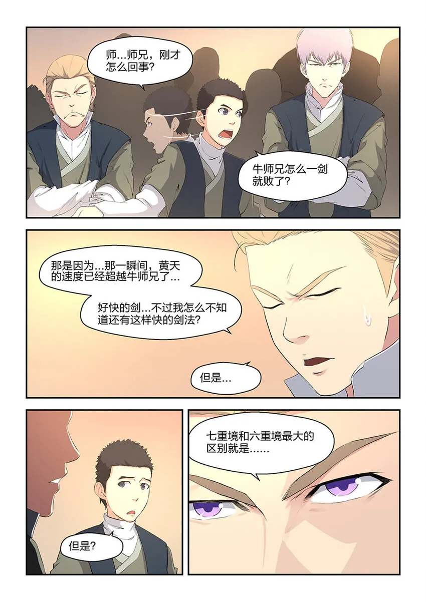 剑逆苍穹小说玄天漫画,十六 我也会4图