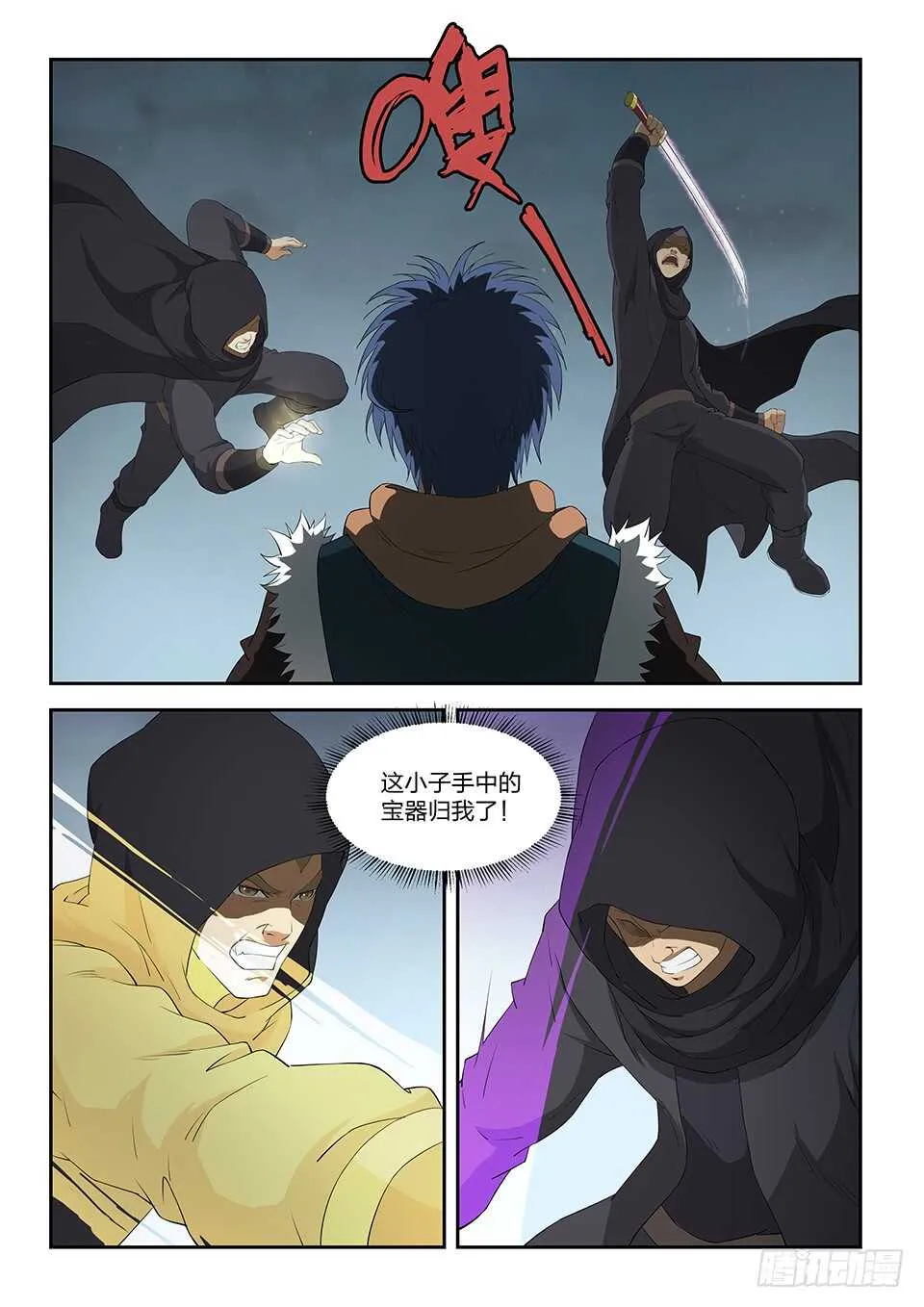 剑逆苍穹全集免费观看漫画,一百零六  杀二人5图