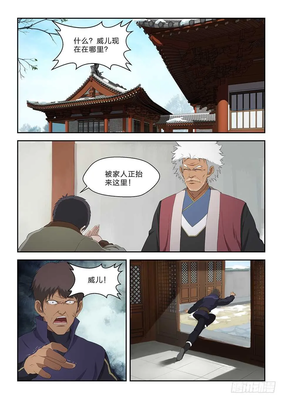 剑逆苍穹小说玄天漫画,七十二 为黄家而战1图