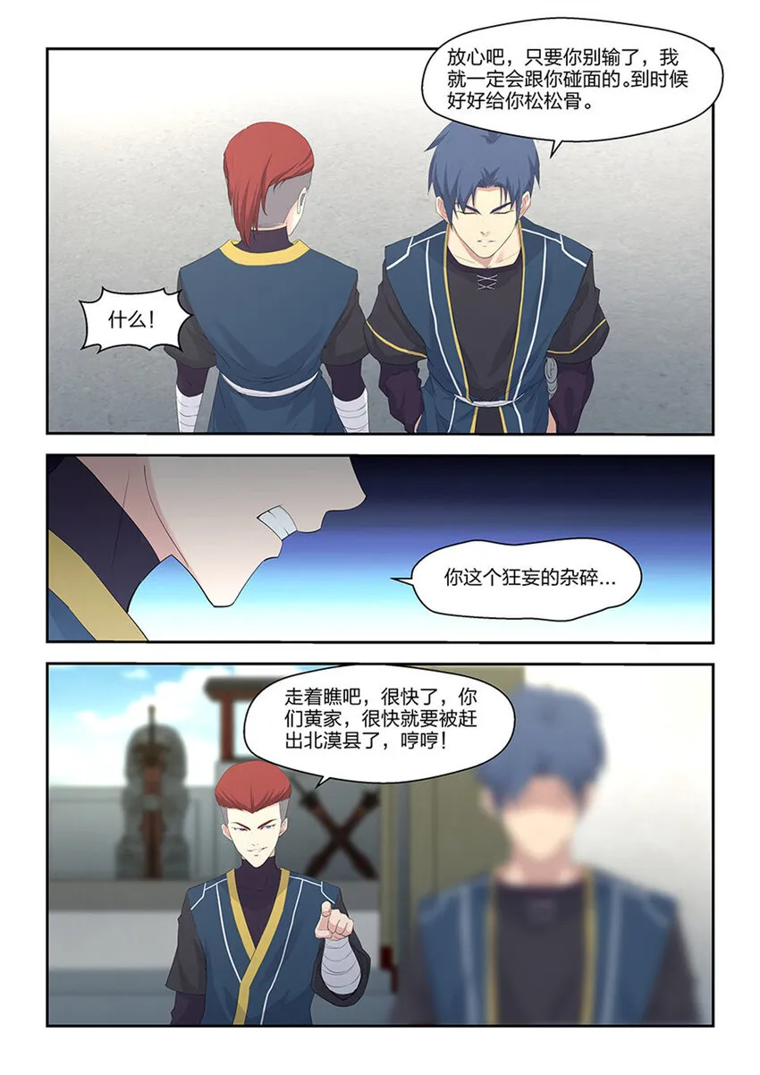 剑逆苍穹小说玄天漫画,三十九 狂风九剑4图