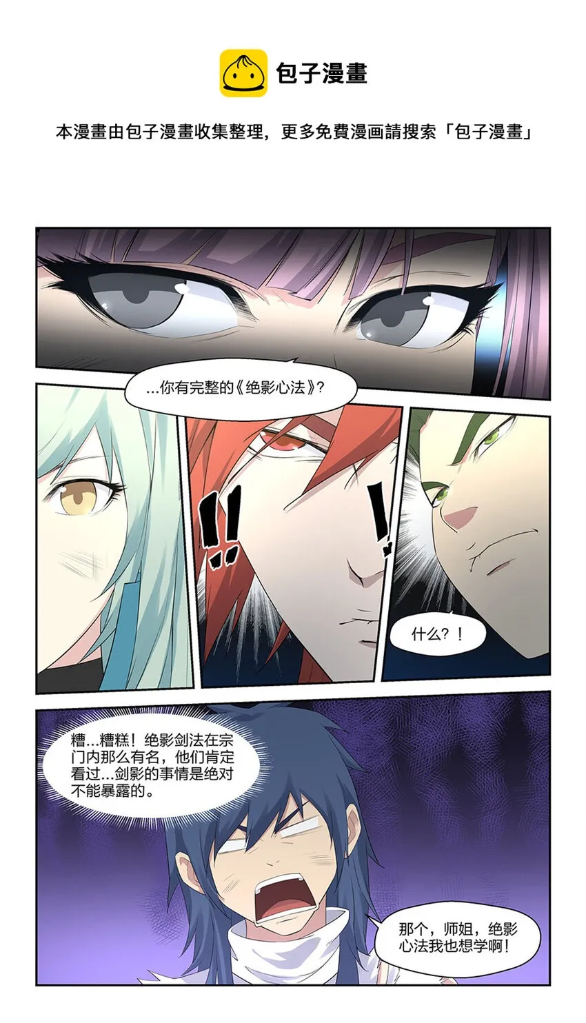 剑逆苍穹小说玄天漫画,三十二 不愉快4图