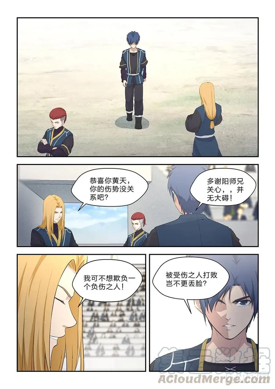 剑逆苍穹小说玄天漫画,五十一 阳鼎君对战白展鹤4图