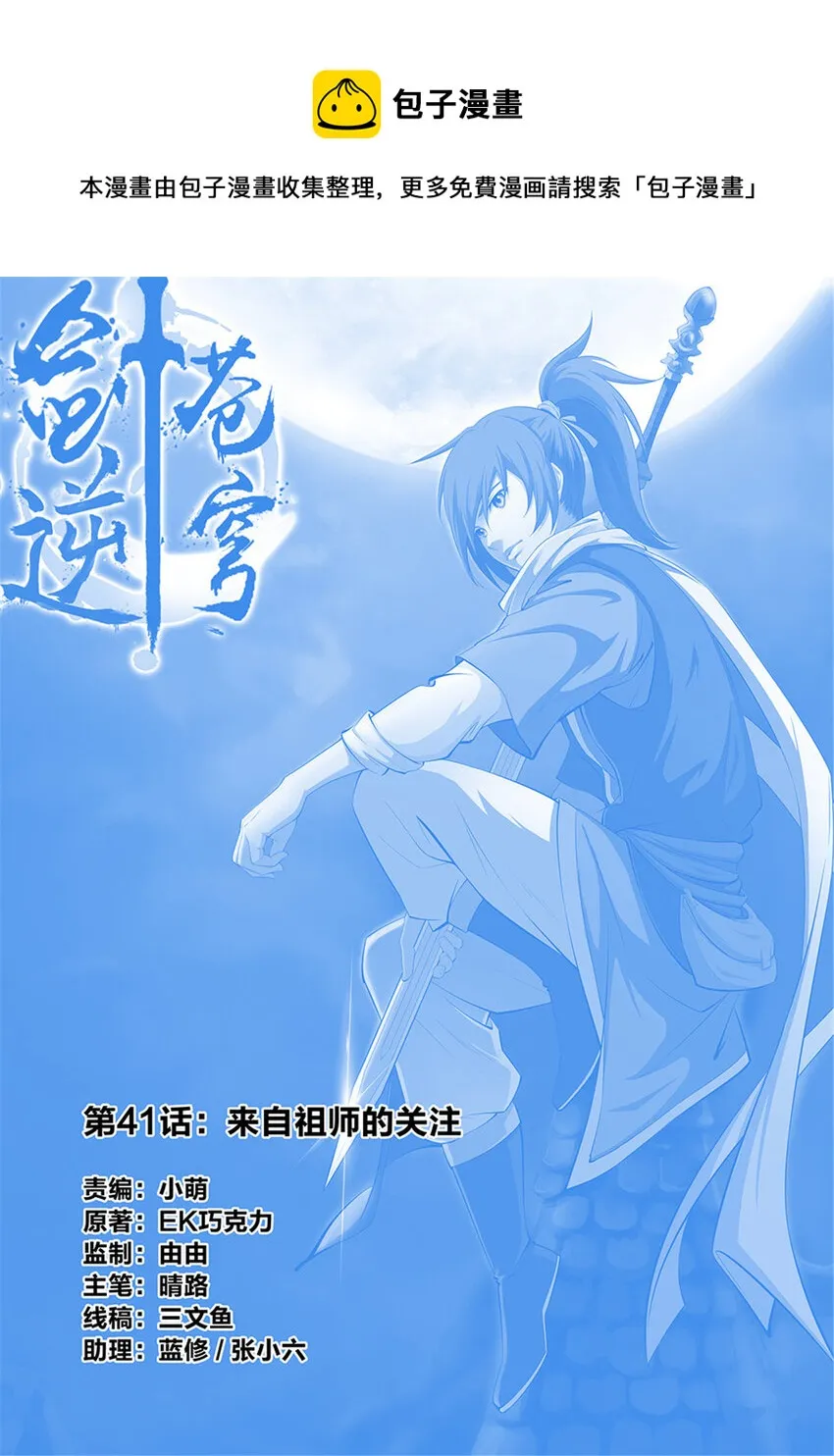 剑逆苍穹小说玄天漫画,四十一 来自祖师的关注1图