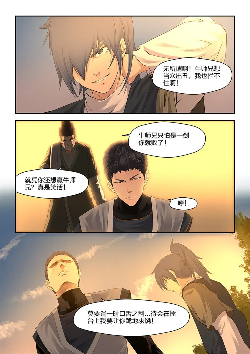 剑逆苍穹小说玄天漫画,十五 战牛志高5图