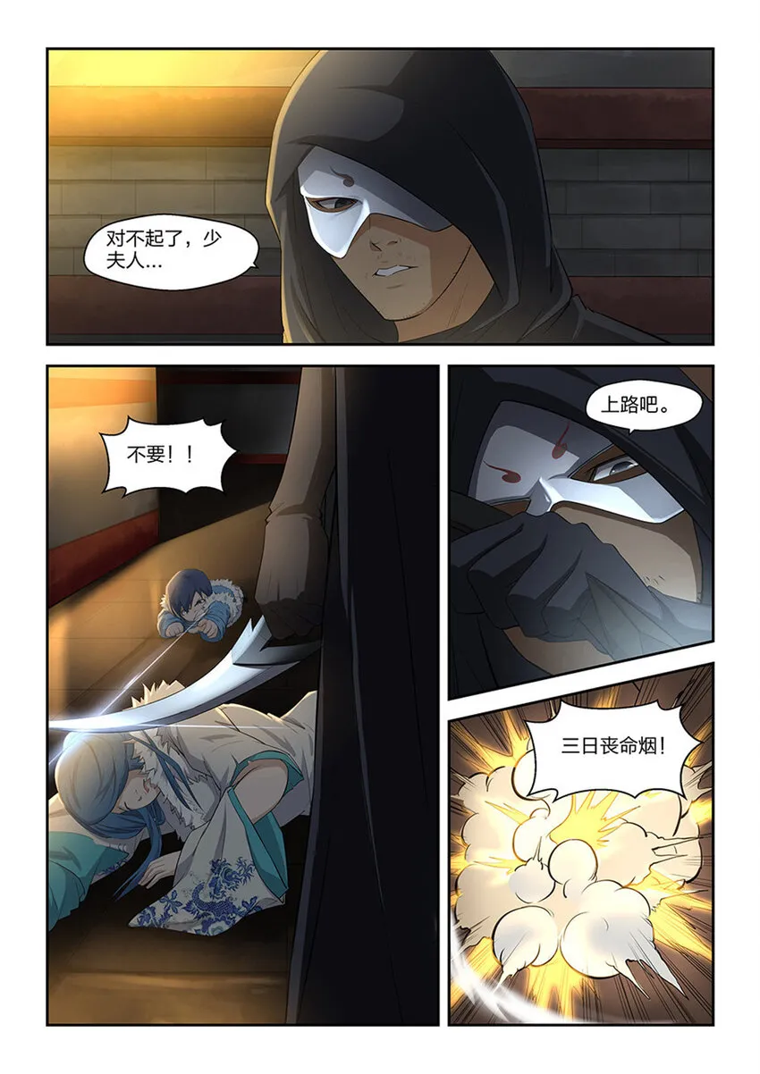 剑逆苍穹小说玄天漫画,五 逃亡3图