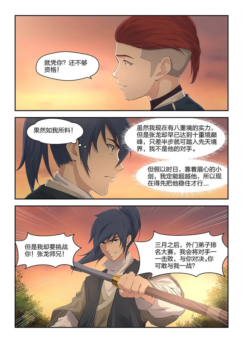 剑逆苍穹小说玄天漫画,十七 三月之约2图