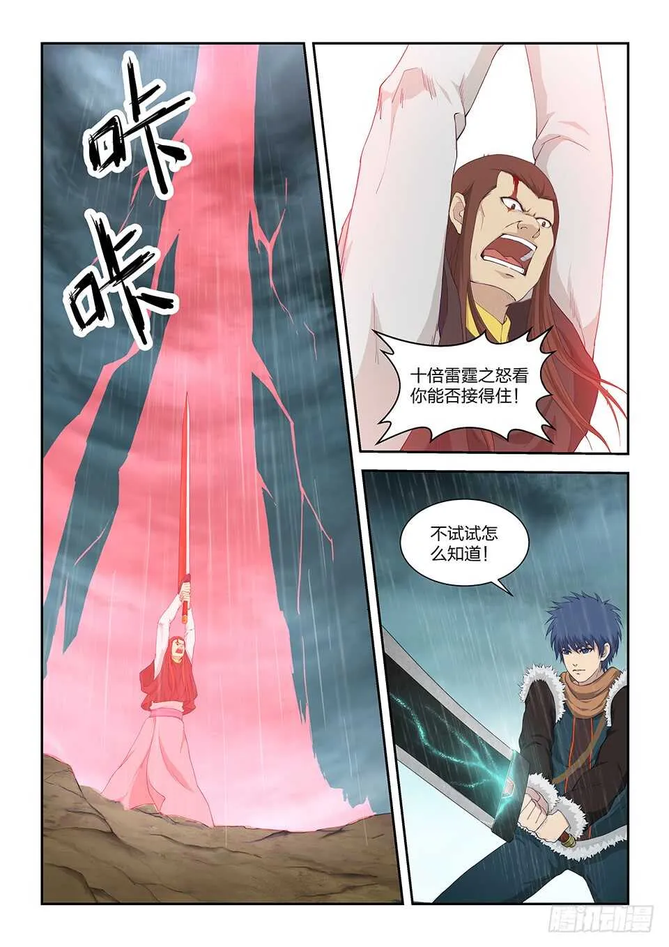 剑逆苍穹小说玄天漫画,一百零一 黄家危机（三）2图