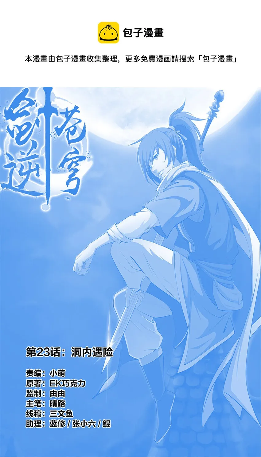 剑逆苍穹男主老婆几个漫画,二十三 洞内遇险1图