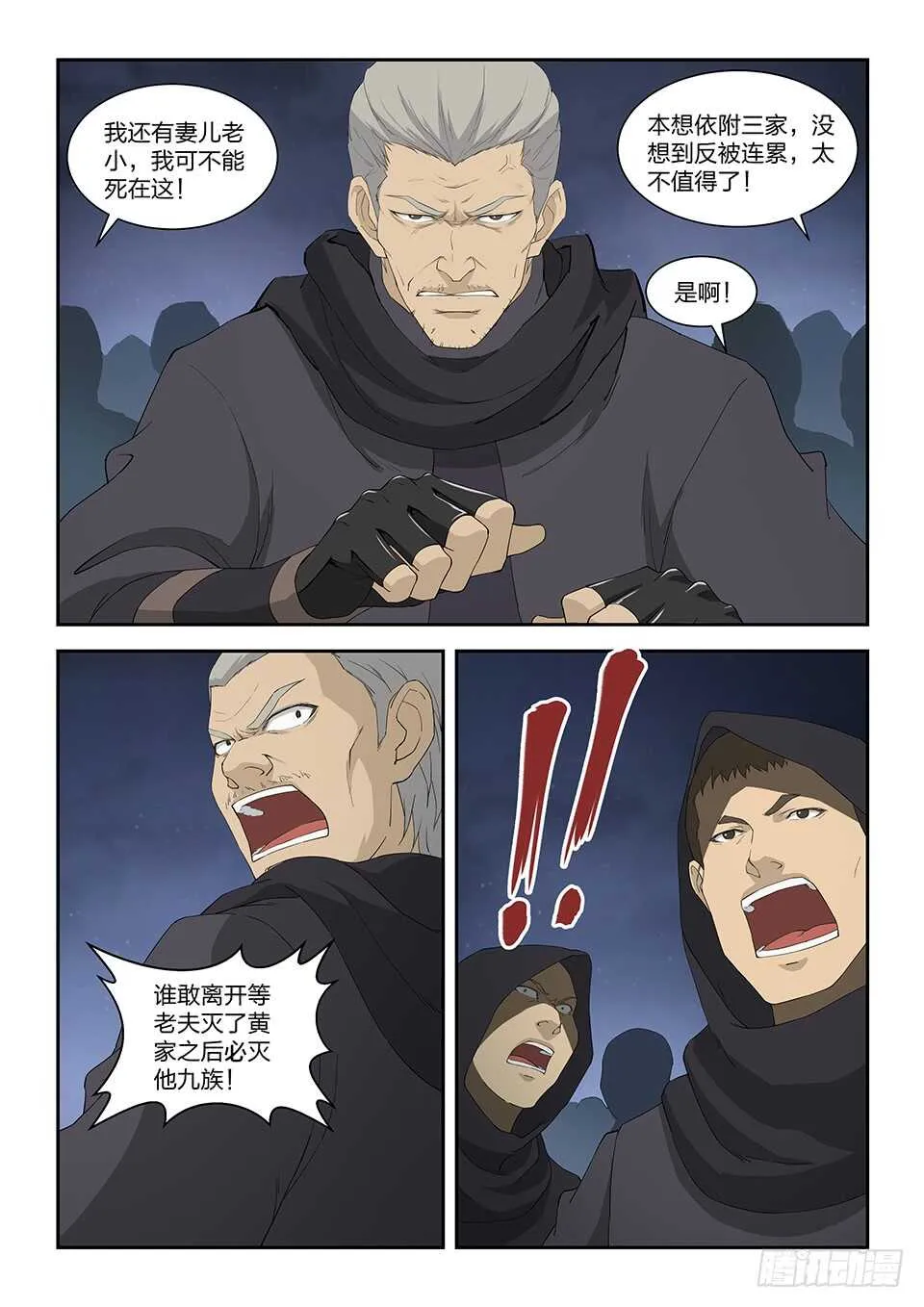剑逆苍穹小说玄天漫画,一百零七 大战牛振山4图