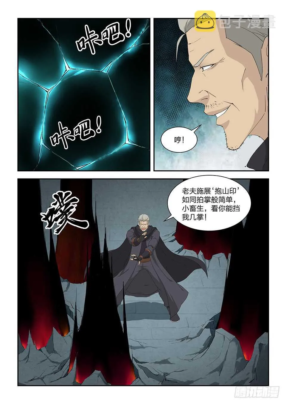 剑逆苍穹小说玄天漫画,一百零八 剑意4图