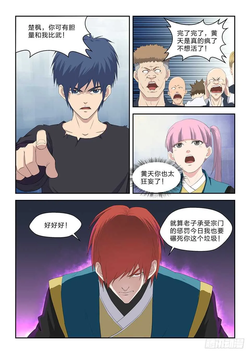 剑逆苍穹小说玄天漫画,六十四 一年之约4图