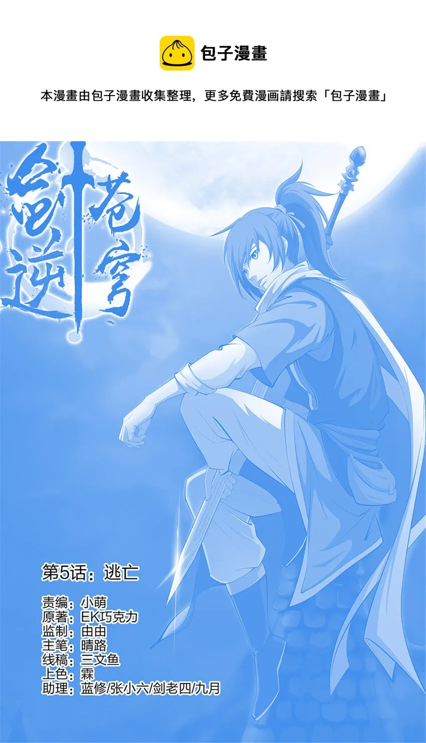 剑逆苍穹小说玄天漫画,五 逃亡1图