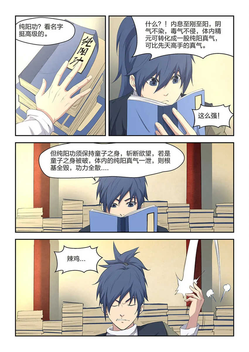 剑逆苍穹小说玄天漫画,十三  挑选功法5图