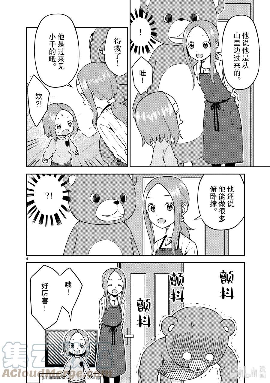 257 第257话3