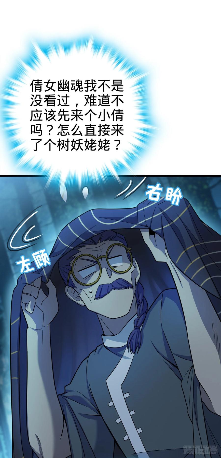 85 小人自幼肾虚！2