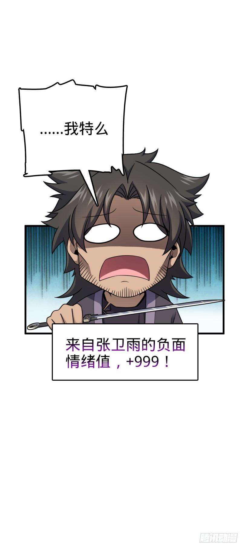 大王饶命漫画,508 月黑风高杀人夜3图