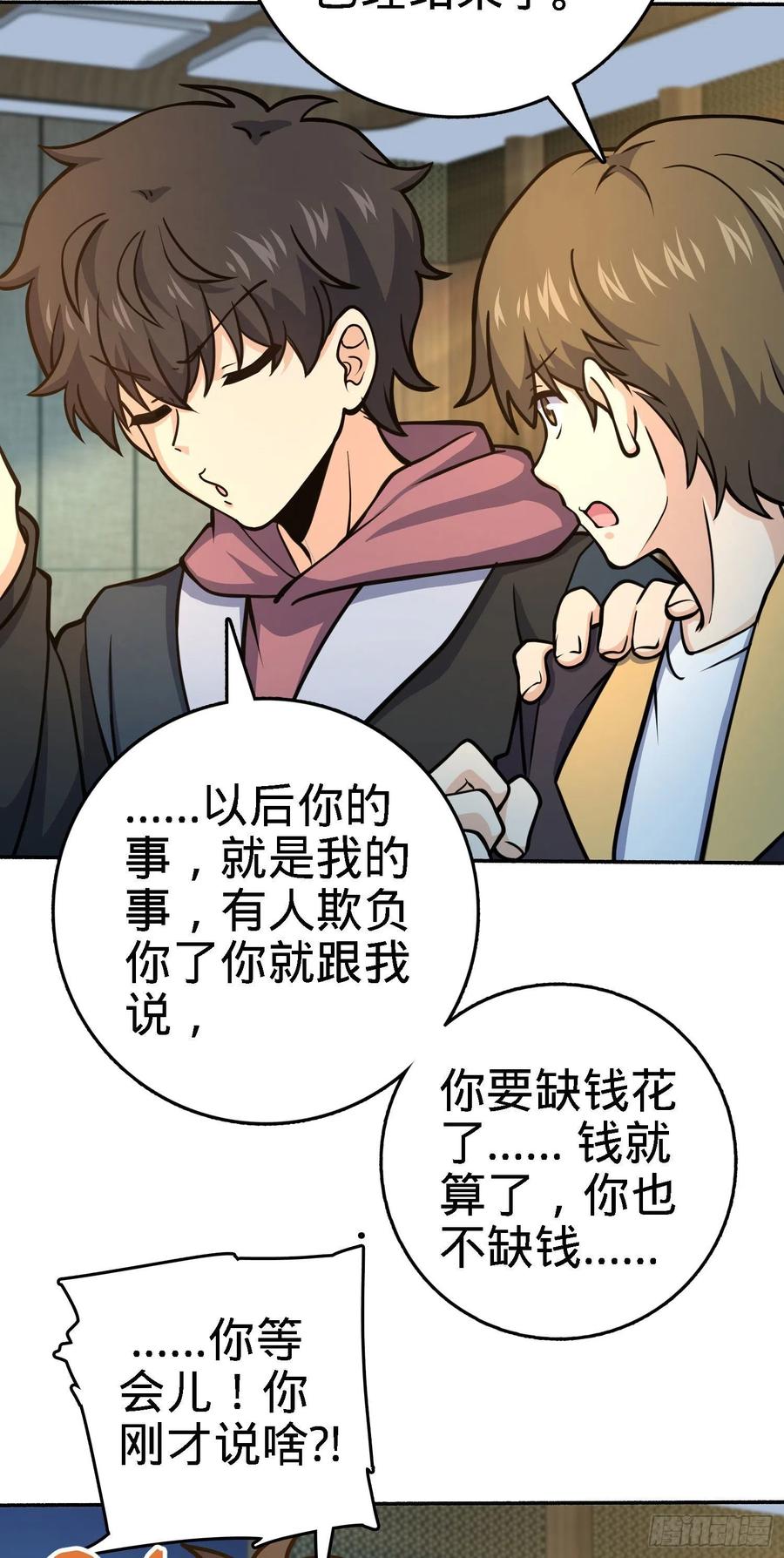 254 以后我就是你堂哥2