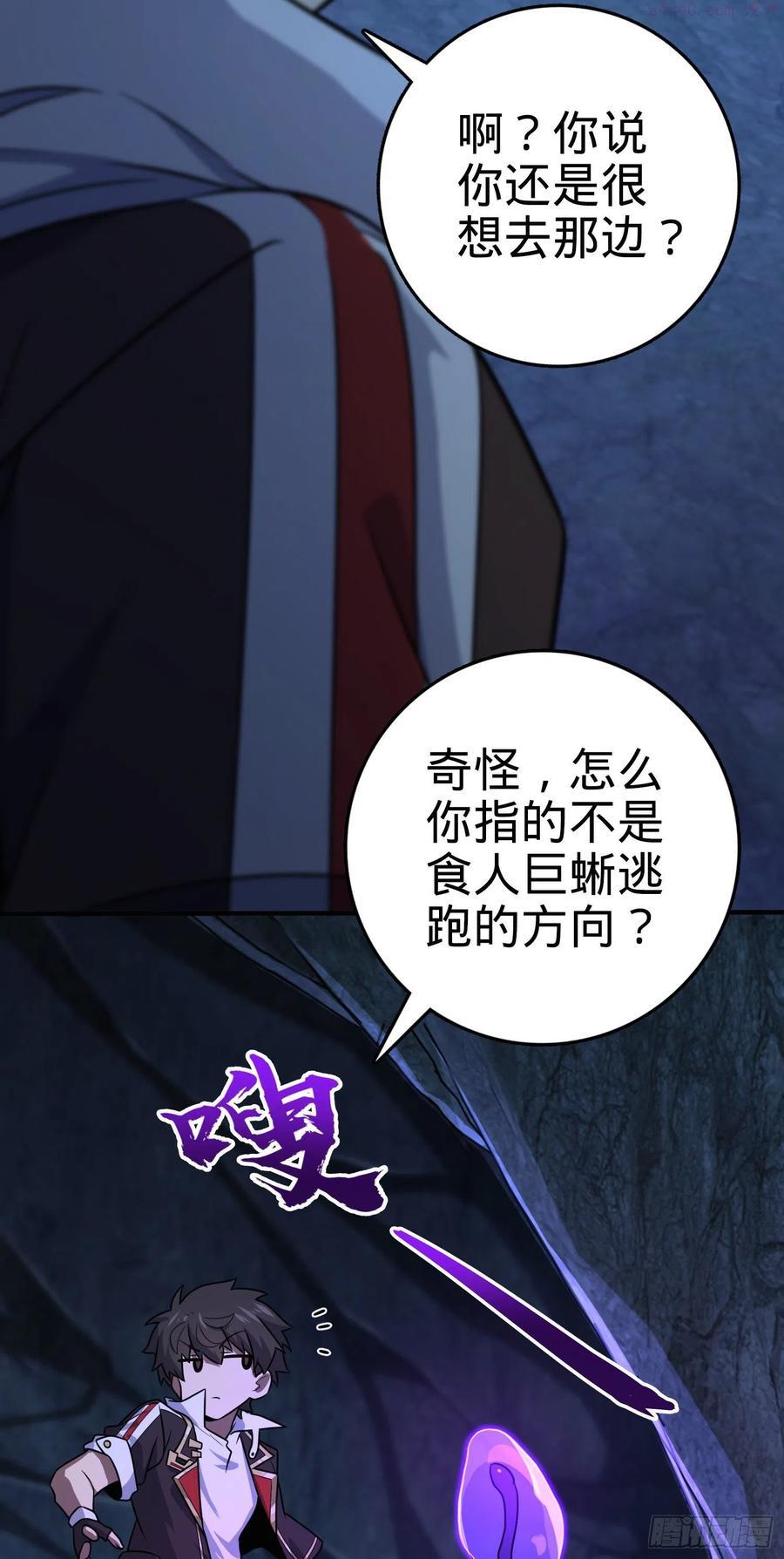 大王饶命顶点漫画,296 堕落巨蜥5图