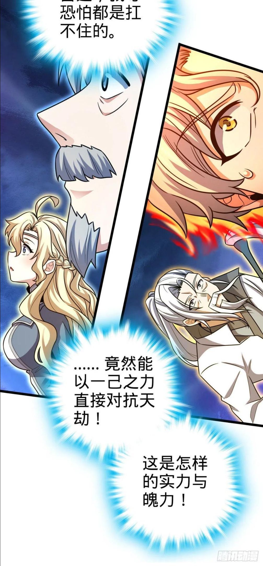 大王饶命漫画,422 神藏境3图