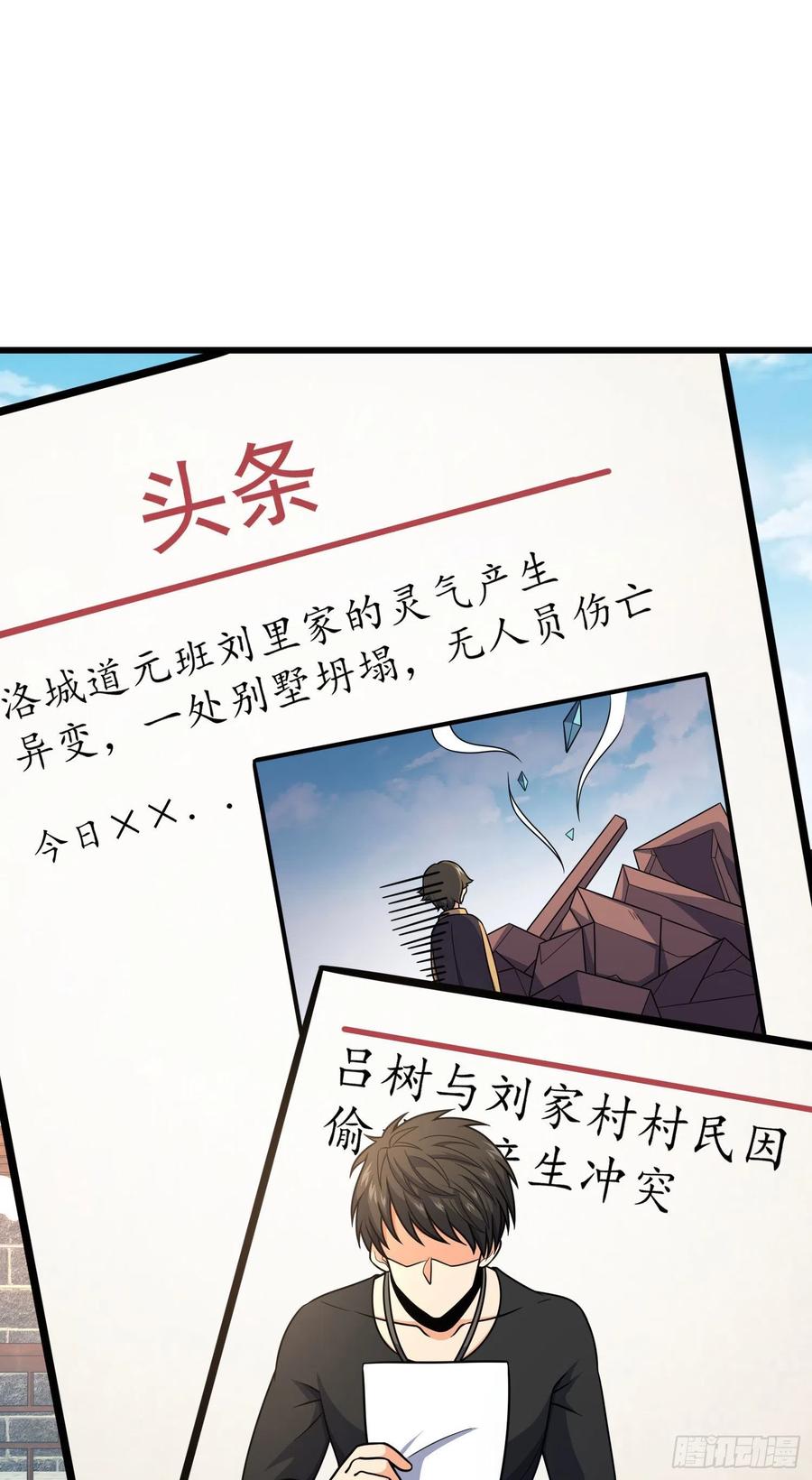 258 真的有鬼修？！1