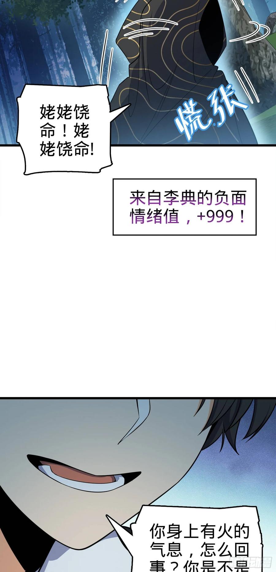 85 小人自幼肾虚！4