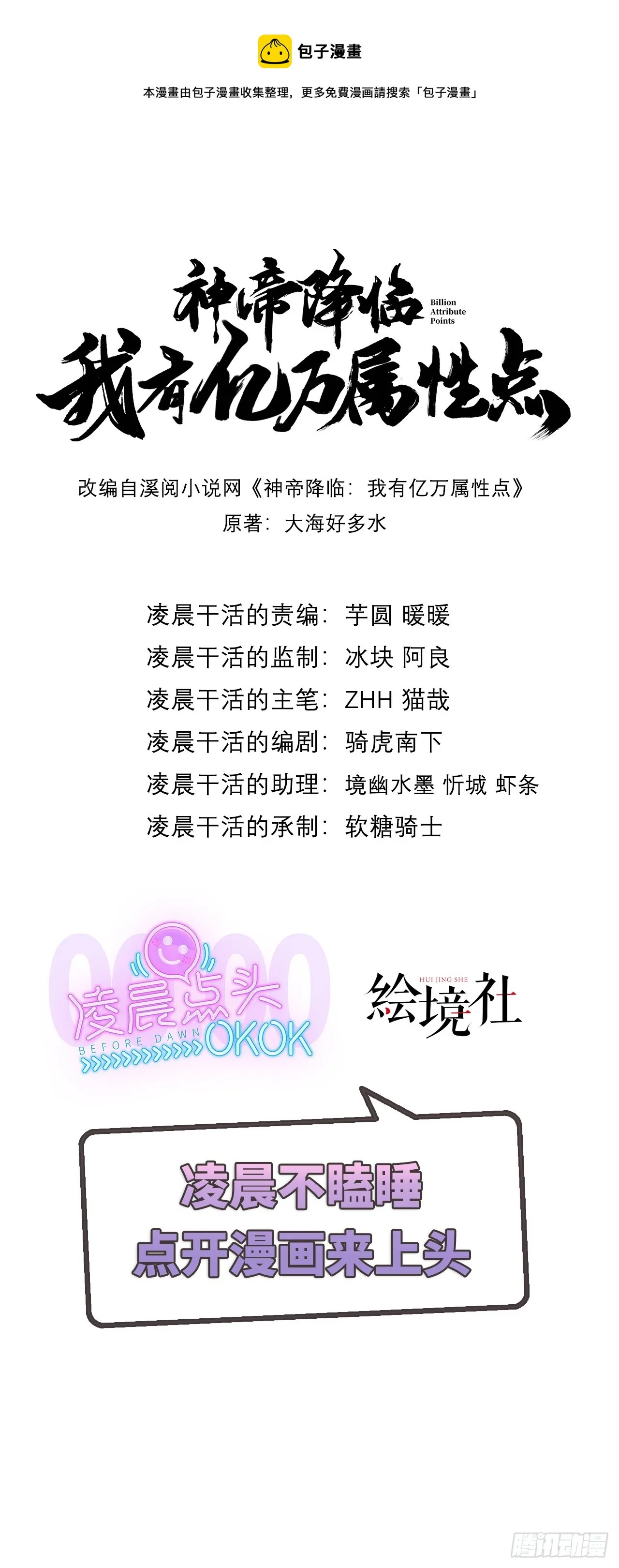 神帝降临我有亿万属性点女主漫画,007话【调戏老婆们】1图