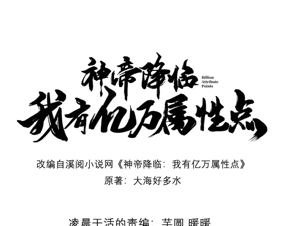 神帝降临我有亿万属性点女主漫画,058 天神殿的围攻1图