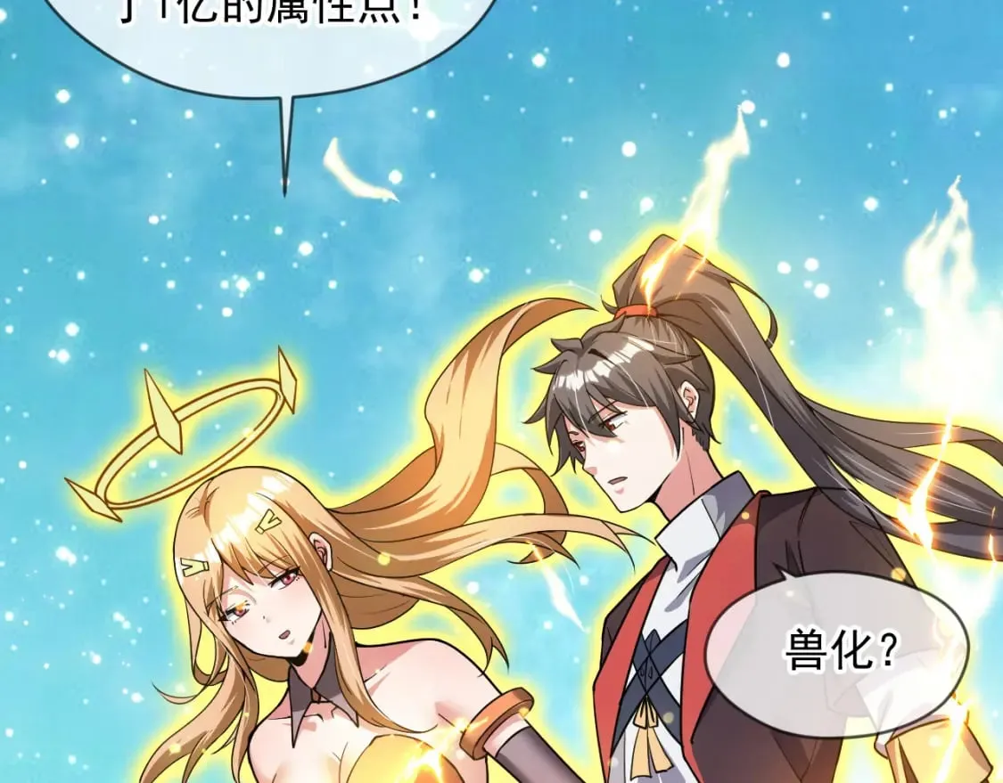 神帝降临我有亿万属性点瑶瑶漫画,072 尊主降临5图